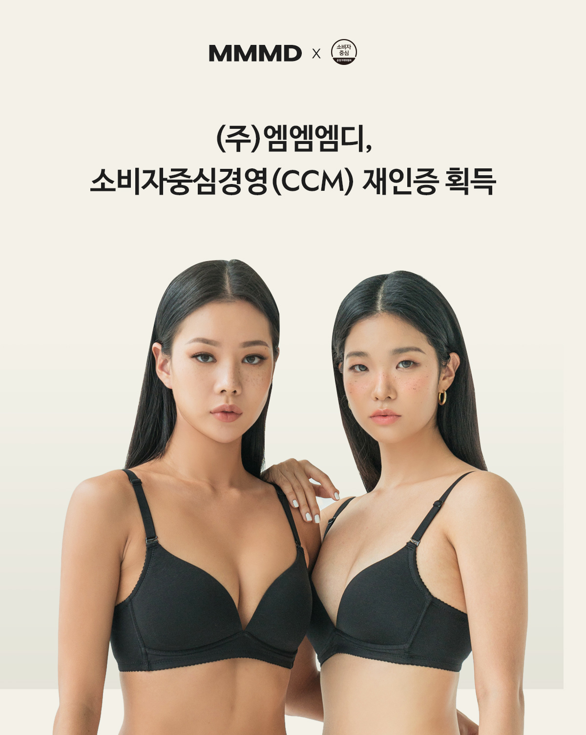(주)엠엠엠디, 소비자중심경영(CCM) 재인증 획득